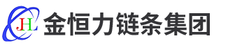 山东金恒力链条集团有限公司